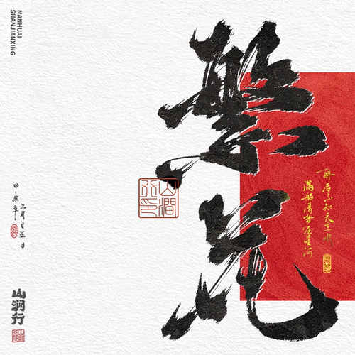 Ps书法笔刷板绘笔刷【听风2.0】经典9款書法毛笔笔刷ps笔刷