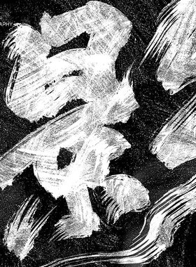 procreate书法笔刷板绘iPad笔刷【听风2.0】经典9款書法毛笔笔刷