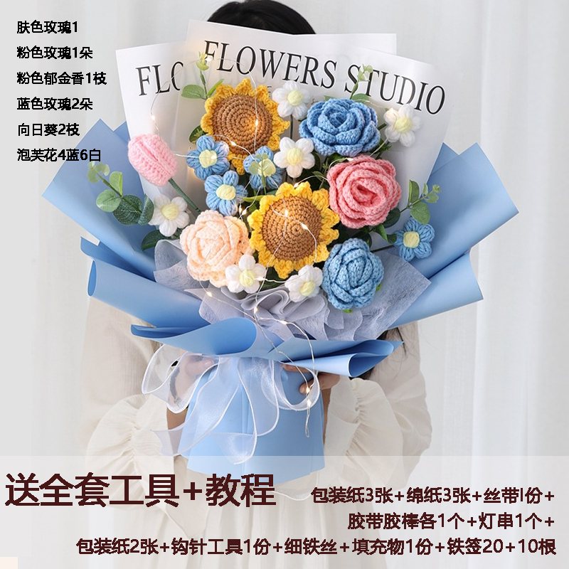 手作DIY编织53玫瑰向日葵材料包