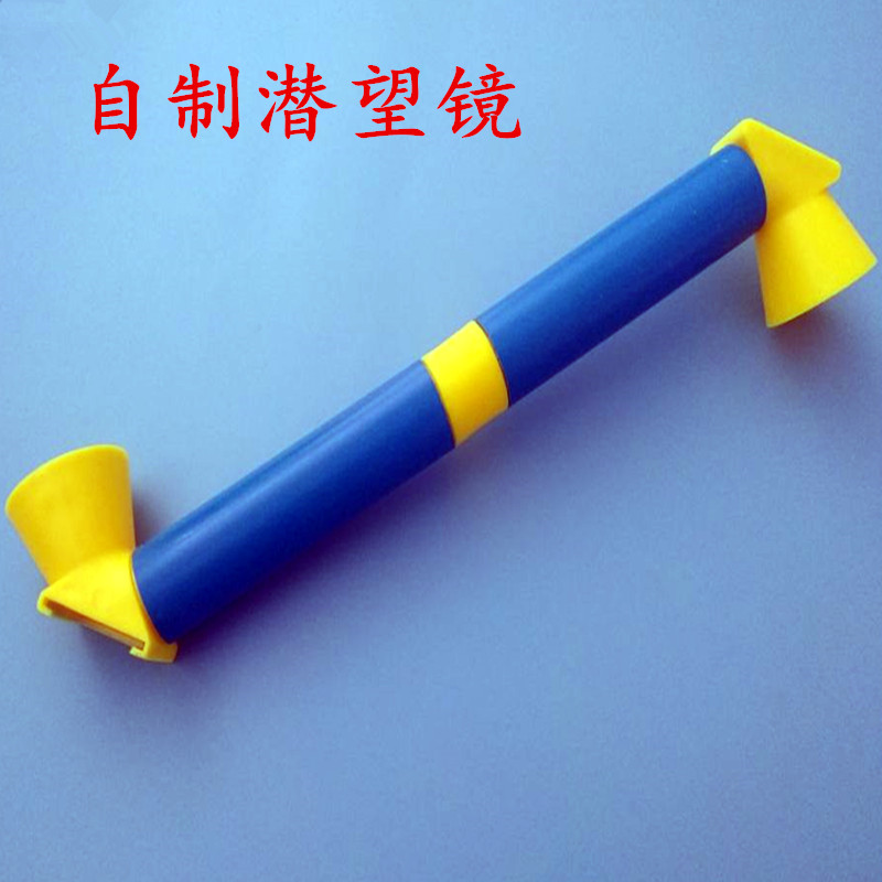 儿童科学实验玩具 小学生科技小制作手工diy自制潜望镜材料小发明