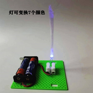 物理科学实验七彩光纤灯全反射科技小制作手工材料光学发明套装