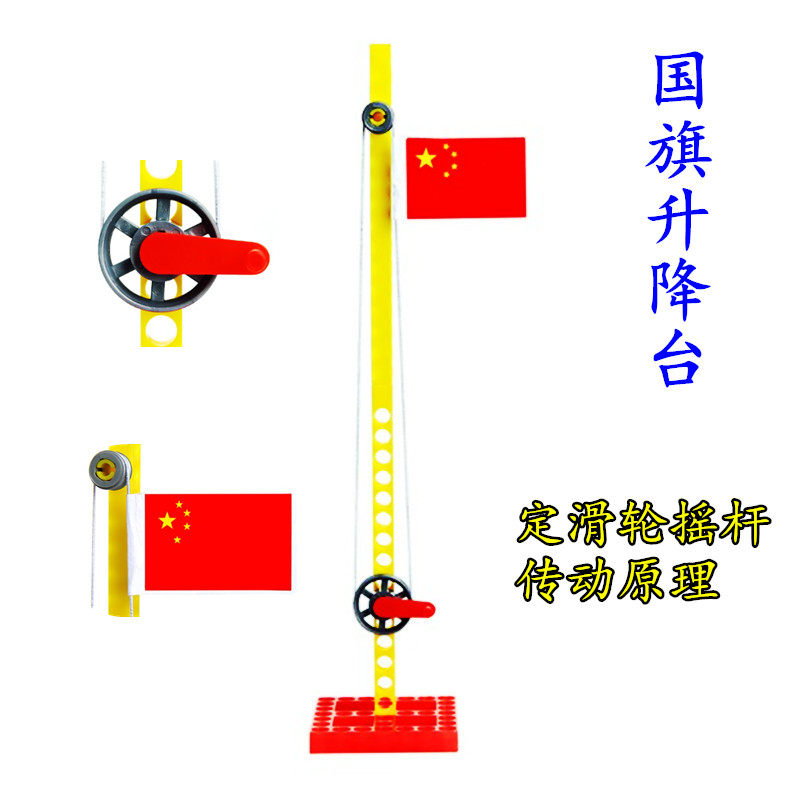 礼物手工作业材料包国旗升降台