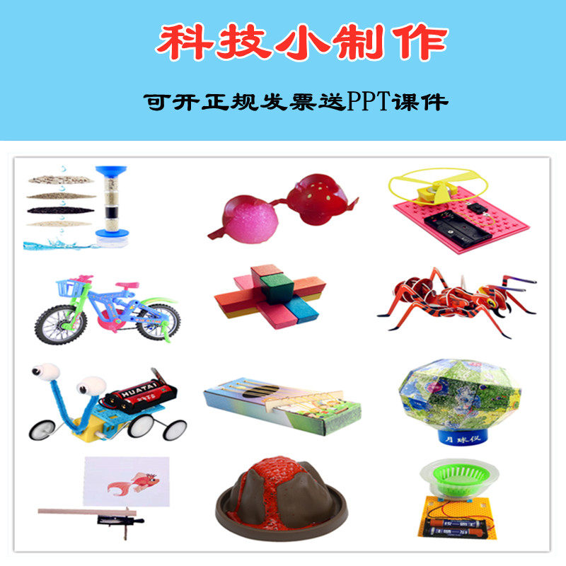 学生科学实验套装科技小制作小发明diy手工作业材料自制创意玩具