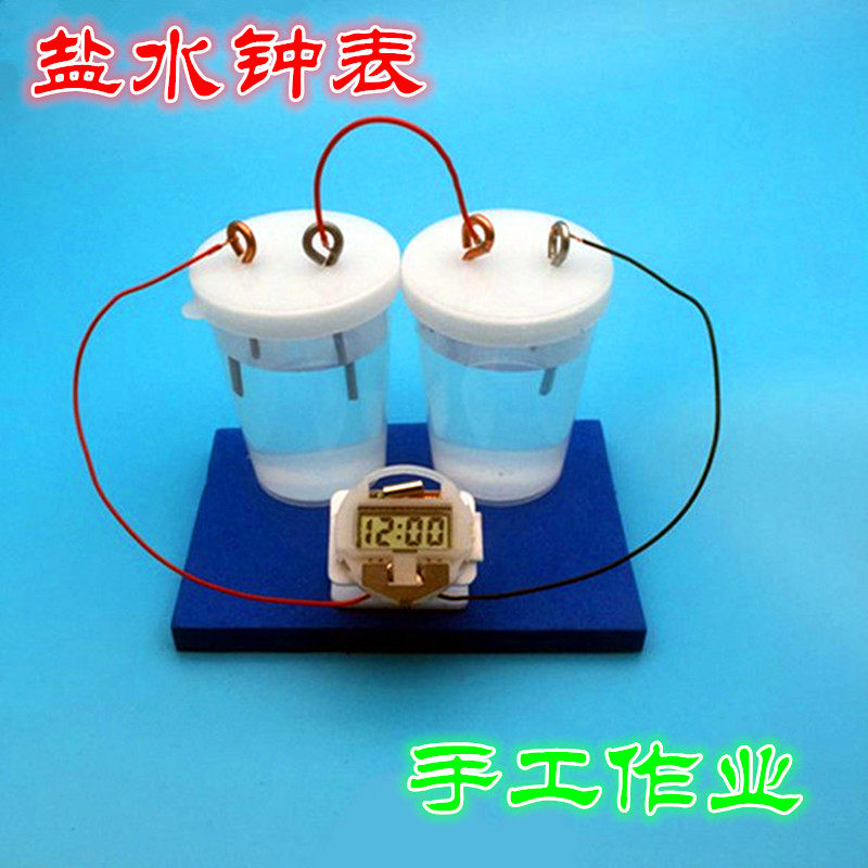 DIY科技小制作小发明中小学生科教材料 盐水发电钟表科学实验器材