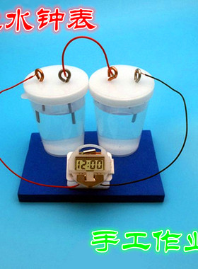 DIY科技小制作小发明中小学生科教材料 盐水发电钟表科学实验器材