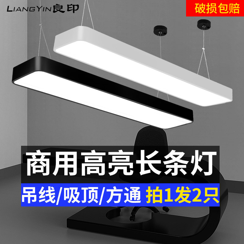led长条灯超亮办公灯教室专用照明理发店铺造型商用条形吸顶吊灯
