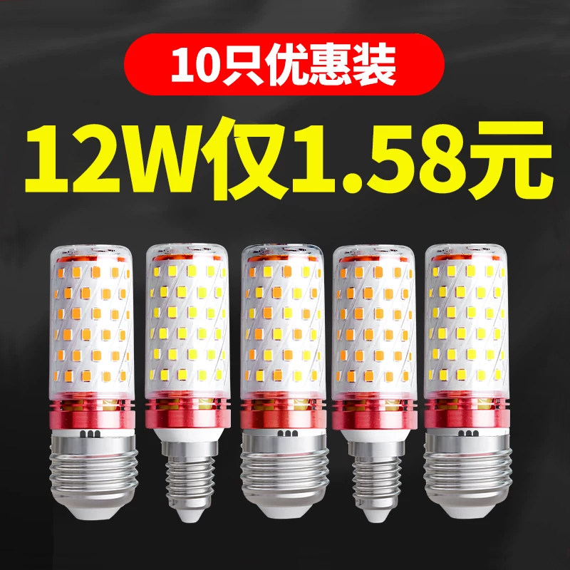 led灯泡e14小螺口节能灯家用照明e27玉米灯超亮吊灯光源三色变光,家装灯饰光源,LED玉米灯,淘宝优惠券,粉丝福利购,淘宝优惠卷