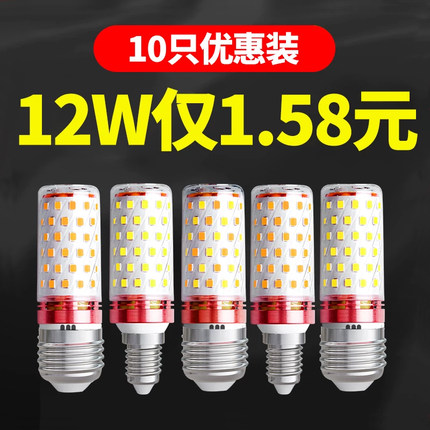 led灯泡e14小螺口节能灯家用照明e27玉米灯超亮吊灯光源三色变光