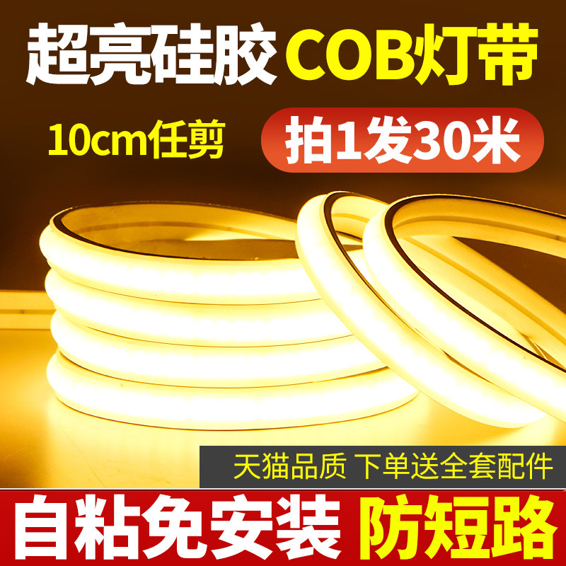 超薄led灯带自粘线形灯槽客厅家用吊顶220v防水超亮COB硅胶软灯条,家装灯饰光源,室外LED灯带,淘宝优惠券,粉丝福利购,淘宝优惠卷