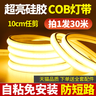 超薄led灯带自粘线形灯槽客厅家用吊顶220v防水超亮COB硅胶软灯条