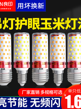 LED灯泡玉米灯e27螺纹e14螺口超亮家用节能吊灯光源照明三色变光