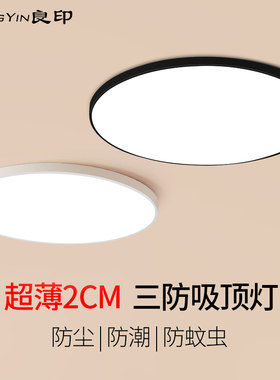 良印品牌三防吸顶灯卧室灯客厅灯