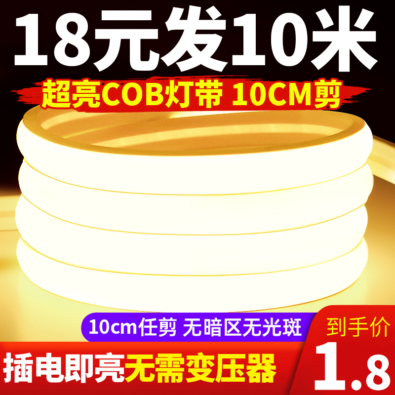 led灯带220v户外防水超亮自粘