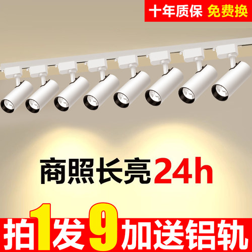 服装店射灯led轨道灯店铺商用