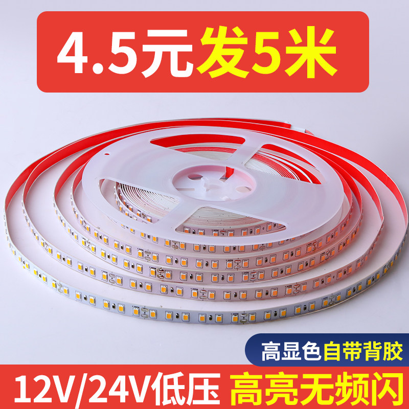 良印12V低压24V自粘led灯带图片