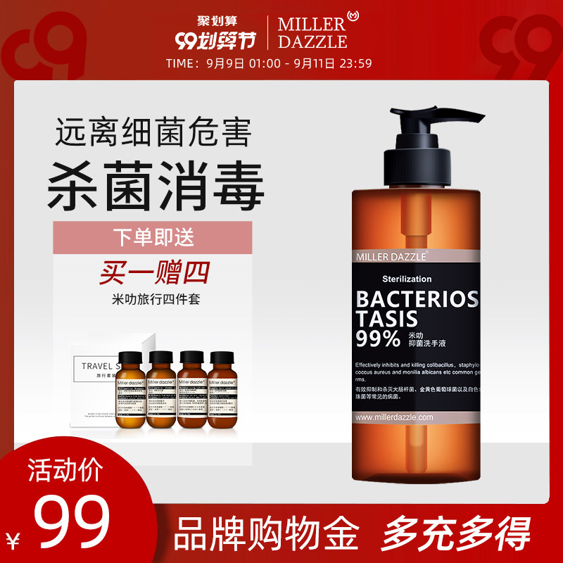 米叻非泡沫型洗手液酒精消毒液凝胶杀菌抑菌成人儿童通用家用正品