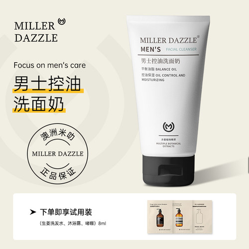 澳洲米叻男士控油清洁洗面奶