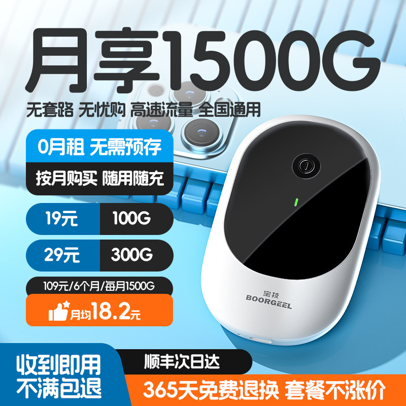 宝技25新款随身WiFi单月可充