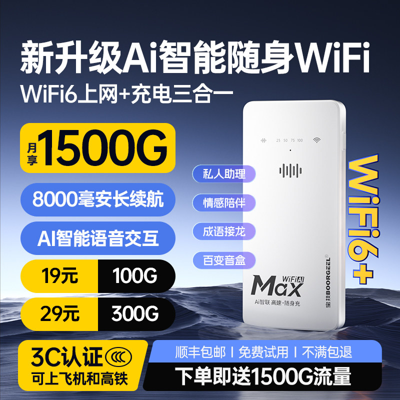 【顺丰包邮】宝技随身wifi充电宝AI智能上网2026新款移动宽带无线网络流量全国通用高速三网车载热点路由器