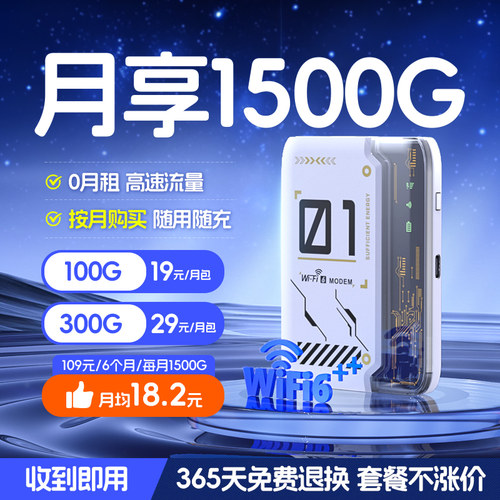 随身WiFi2025新款送1500G流量