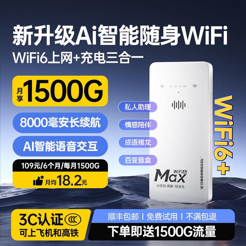 【顺丰包邮】随身wifi充电宝AI智能上网2026新款移动无线网络无限速流量全国通用高速三网车载热点租房路由器