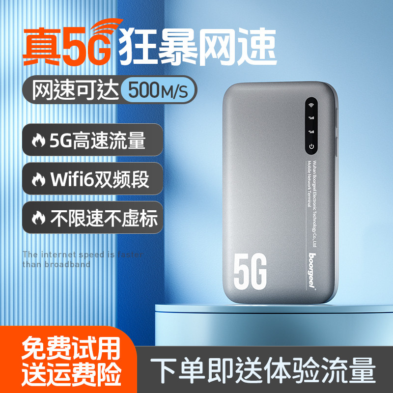 【真5G旗舰】宝技随身wifi无线移动WiFi网络全国通用流量2026新款三网家用便携式热点宽带上网路由器官方正品
