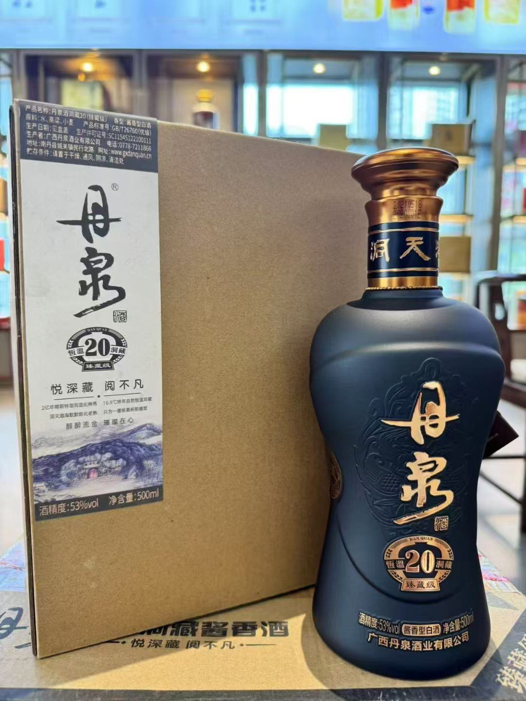 2021年丹泉20珍藏级品鉴53度500毫升单瓶有品鉴非卖字样介意勿拍