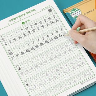 五年级上册下册同步字帖人教版 语文练字贴小学生专用钢笔楷书正楷描红本练习纸小学生字笔画笔顺拼音组词每日一练描红写字帖本练习