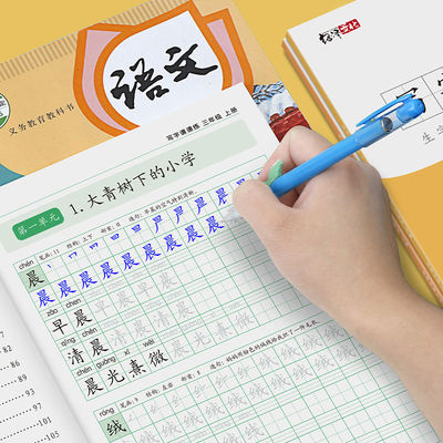 三年级楷书小学生字帖课课练