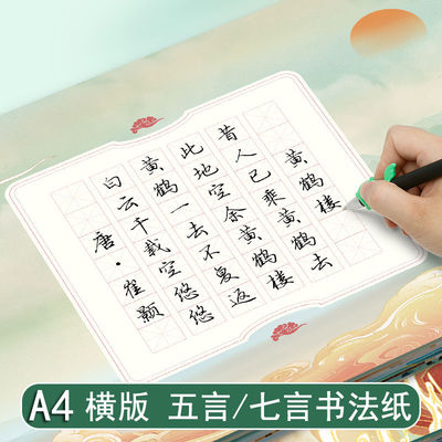 小学生比赛用纸田米字格古风