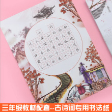 三年级教材配套古诗词硬笔书法专用纸铅笔钢笔练字纸练习纸比赛作品纸中国风天天学写好看字a4田字米字格混装