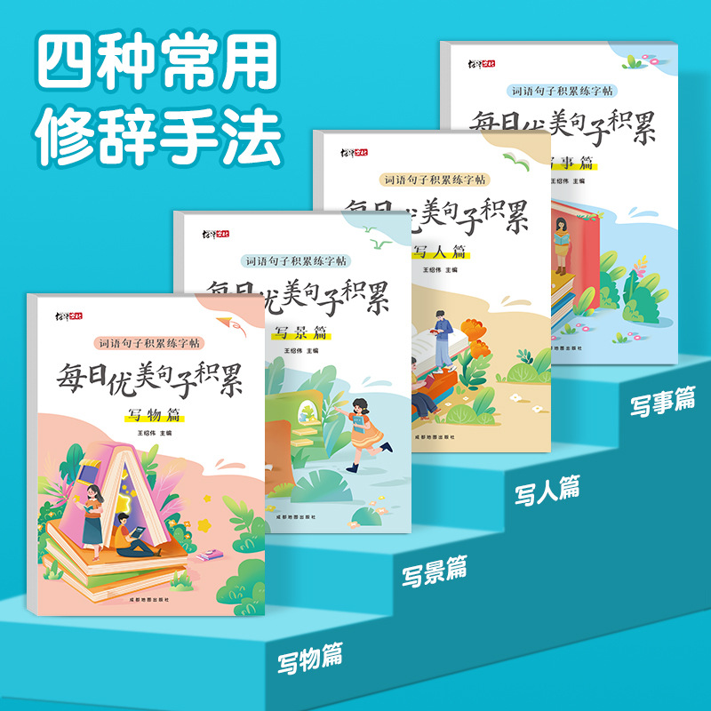 优美字帖积累字帖小学生