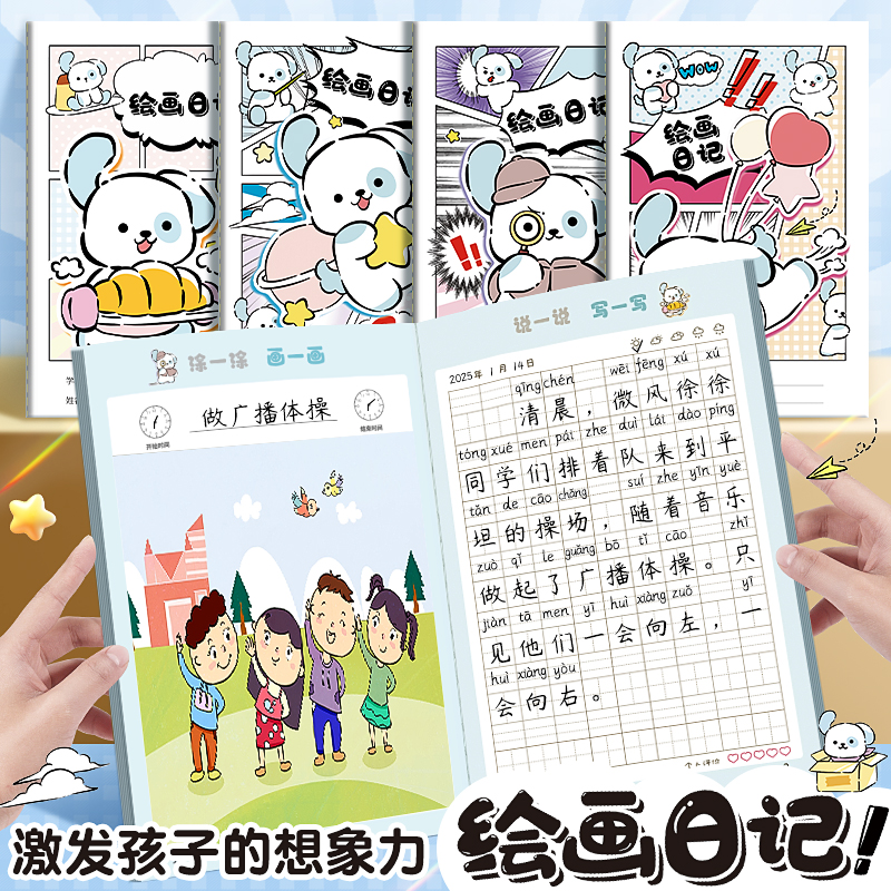 绘画日记本英语本小学生专用一年级一天一画田字格方格本子儿童看图写话本幼儿园涂鸦画本卡通画图记录笔记本