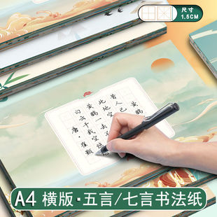 A4横版硬笔书法比赛作品纸米字格小学生硬笔书法比赛专用纸五言七言律唐诗田字格方格空白格钢笔书法考级用纸