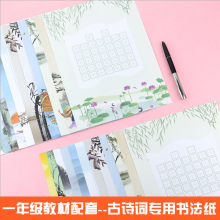 一年级教材配套古诗词硬笔书法专用纸铅笔钢笔练字纸练习纸比赛作品纸中国风天天学写好看字a4田字米字格混装