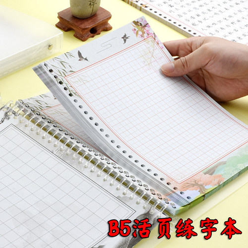 活页本子书写初学者古诗米字格