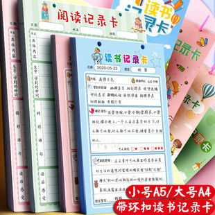 A4阅读记录卡小学生一年级创意手绘四三二年级读书笔记课外好词好句摘抄登记卡活页卡片摘抄本手写儿童