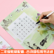 二年级教材配套古诗词硬笔书法专用纸铅笔钢笔练字纸练习纸比赛作品纸中国风天天学写好看字a4田字米字格混装