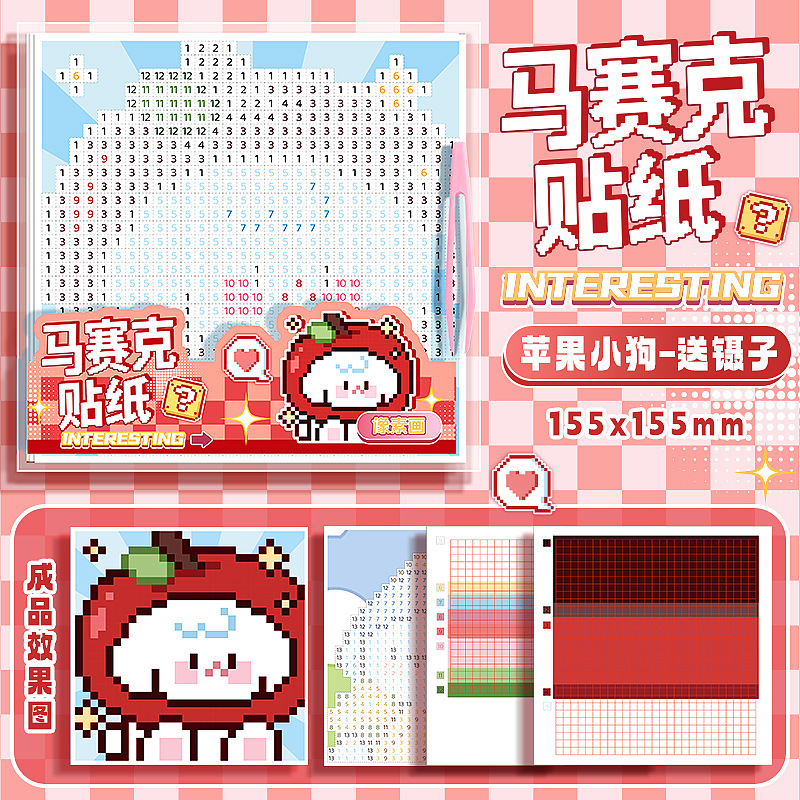 马赛克贴纸女孩儿童贴画贴纸书