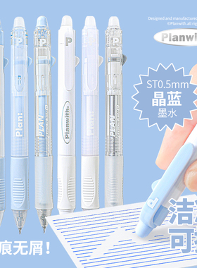 Planwith侧按可擦中性笔高颜值ins风按动热可擦笔小学生专用三年纪蓝色水笔st头0.5mm顺滑蓝色水笔软握笔