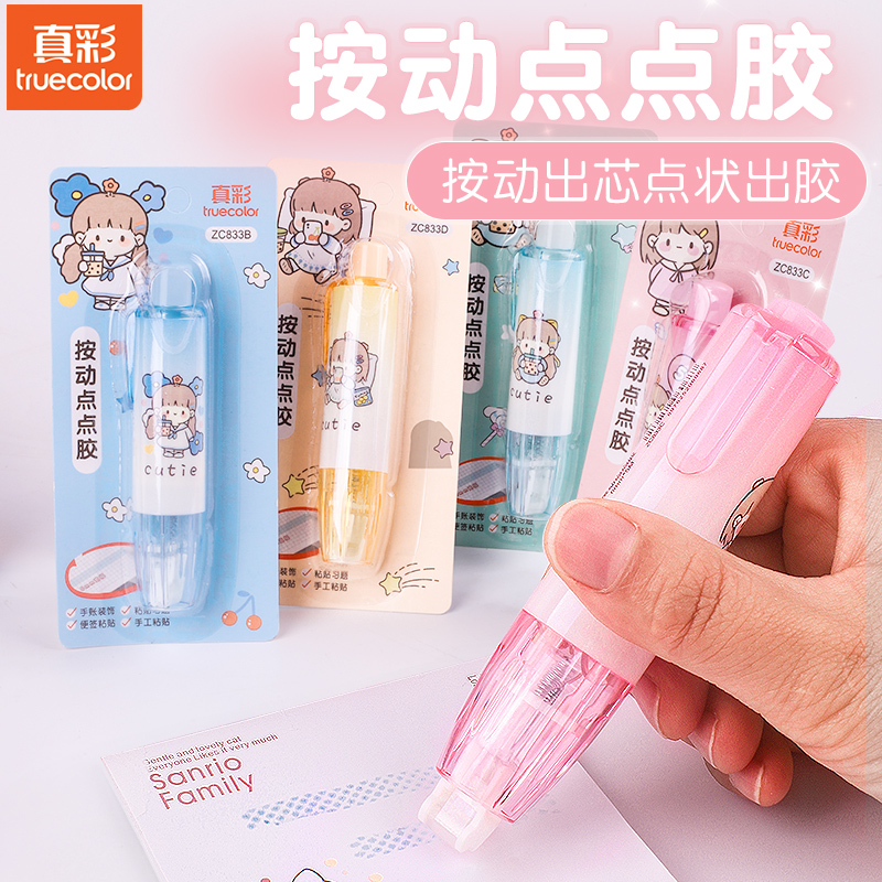 真彩儿童按动点点胶胶笔