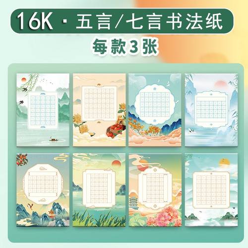 古风比赛用纸16k书法五言
