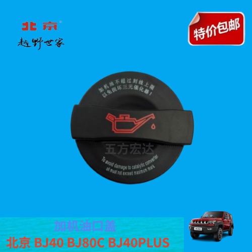 发动机机油加注油口盖