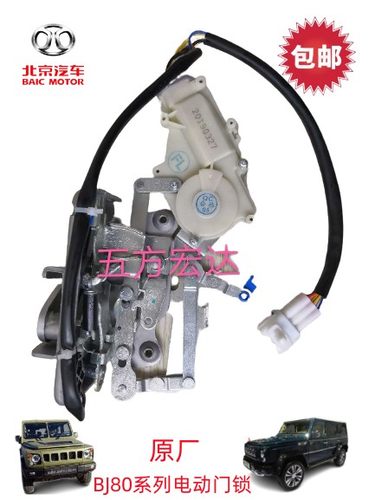 北京汽车门锁电动原厂