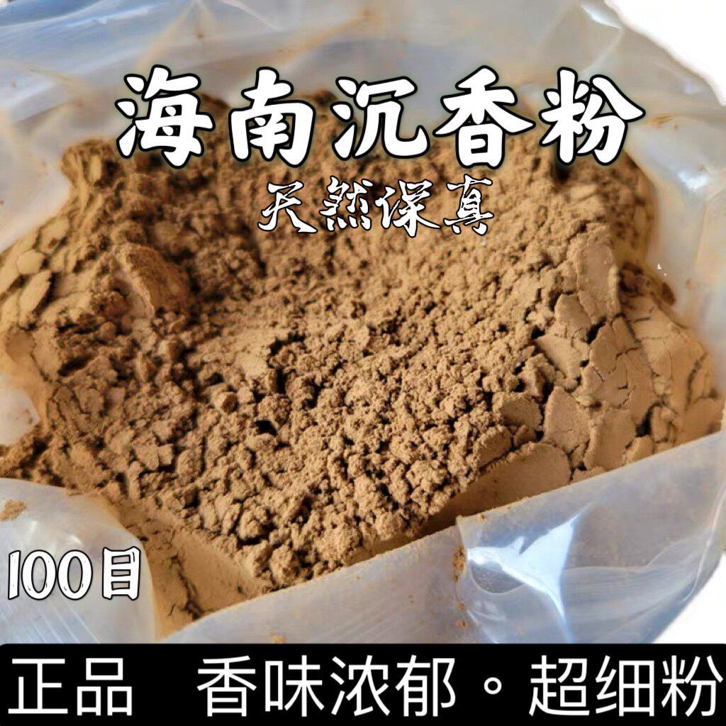 天然高油海南虫漏芽庄沉香粉香熏香料纯原木粉正品无添加打篆香丸
