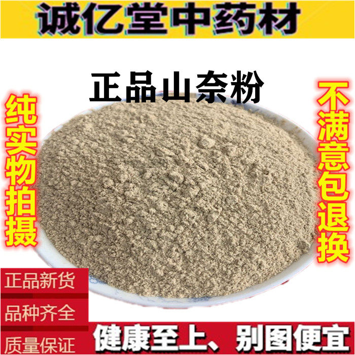 山奈粉中药材 新货 500克包邮 正品三奈 沙姜粉 香奈 香料调味料