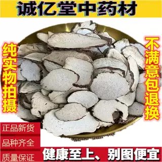 重楼中药材重楼片250克g包邮图片