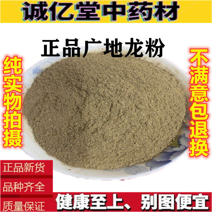 地龙粉 中药材 新货500g包邮 广西正品地龙粉 蚯蚓干 广地龙 散装