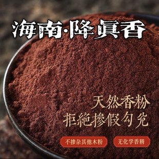 【天然】香粉海南降真香粉原木粉道家香道高油小叶制香原料打香篆