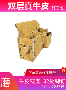 双层牛皮钉包建筑木工专用耐磨腰带式腰包钉子包多功能腰兜工具包